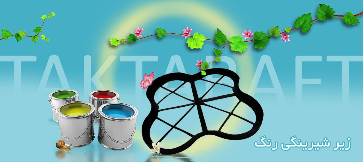 سینی شیرینگ رنگ