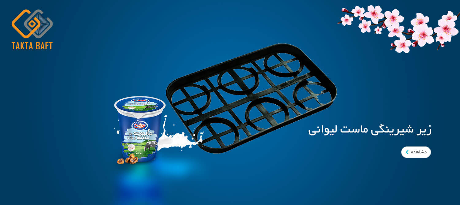زیر شیرینگی ماست لیوانی