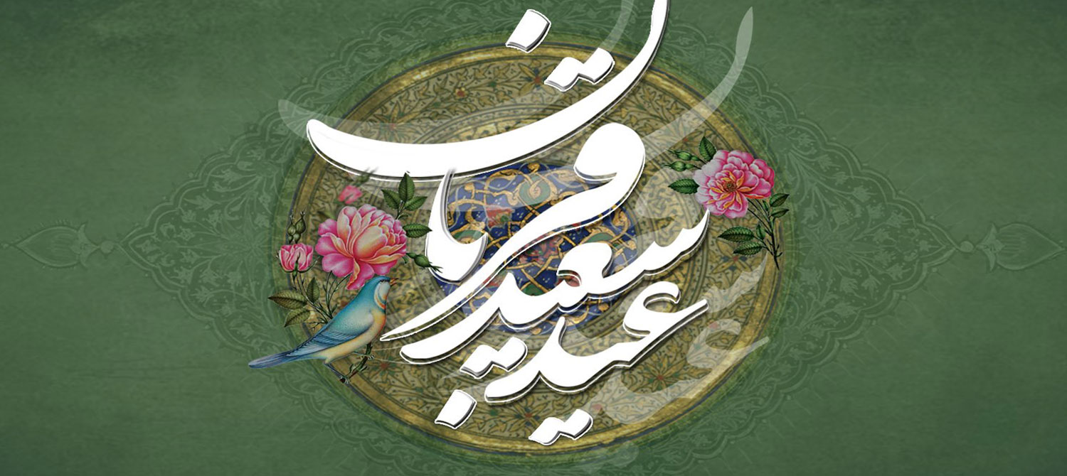 عید قربان